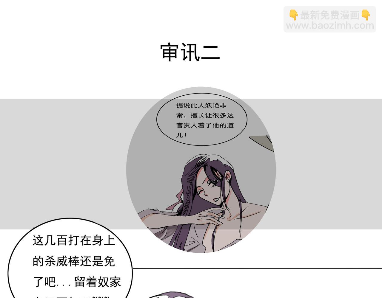 抓到审讯了一个色相奸细-第23话