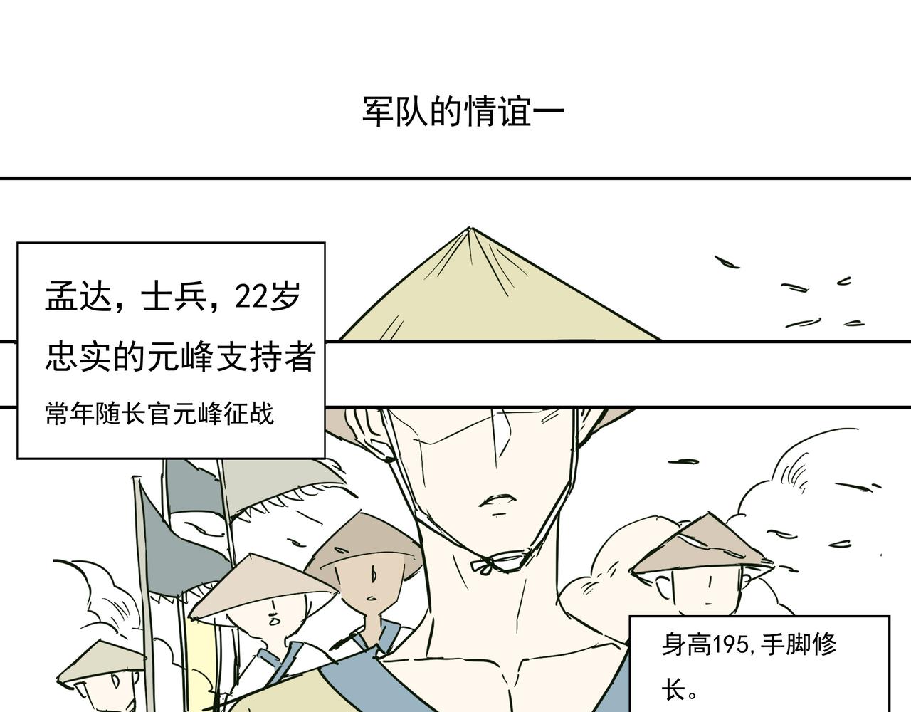军队长官和士兵的交情-第25话