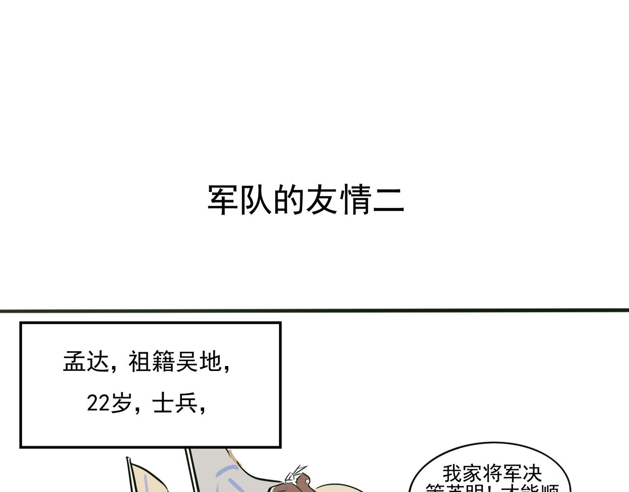 他怎麼還追不到少將軍 - 軍隊長官和士兵的交情 - 4