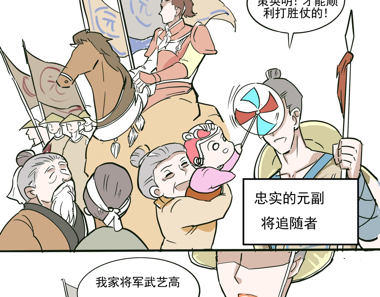 军队长官和士兵的交情-第25话