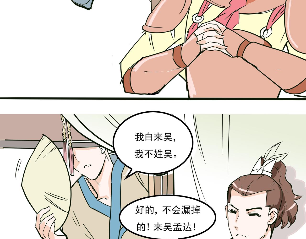 军队长官和士兵的交情-第25话