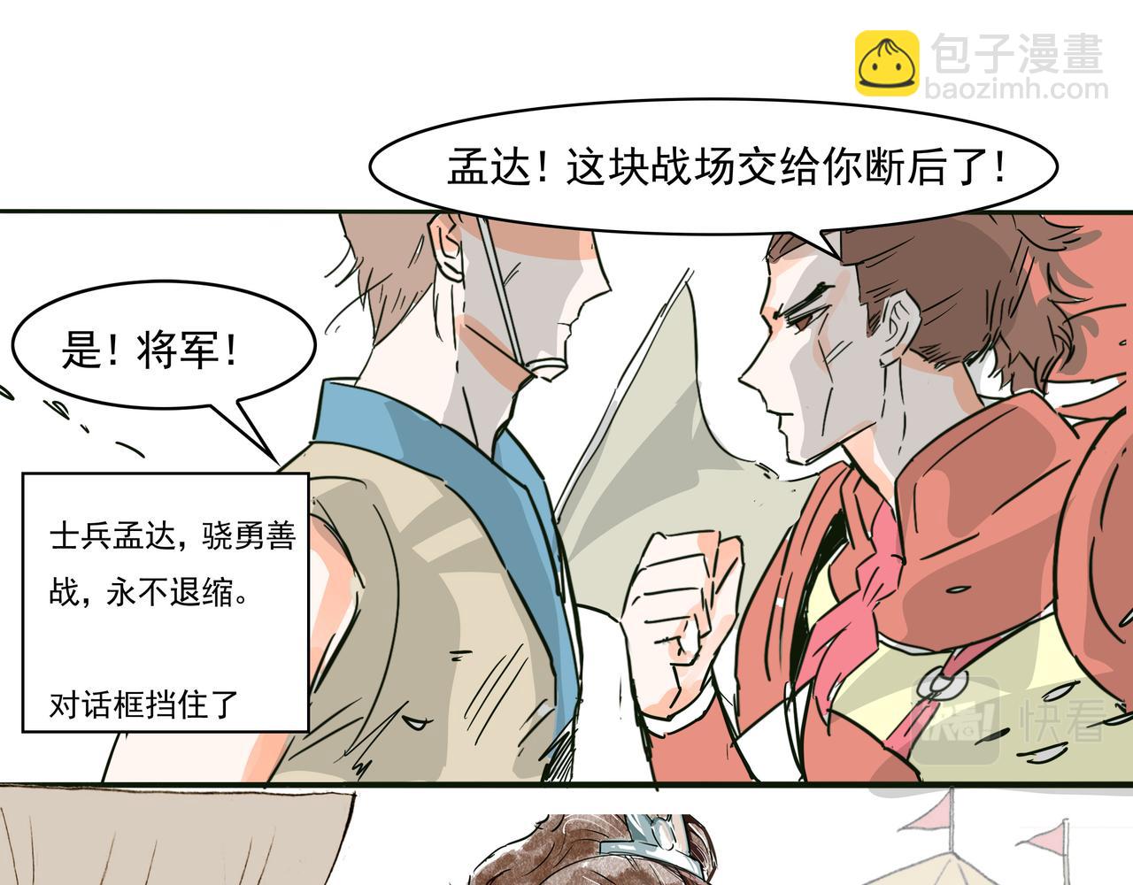 军队长官和士兵的交情-第25话