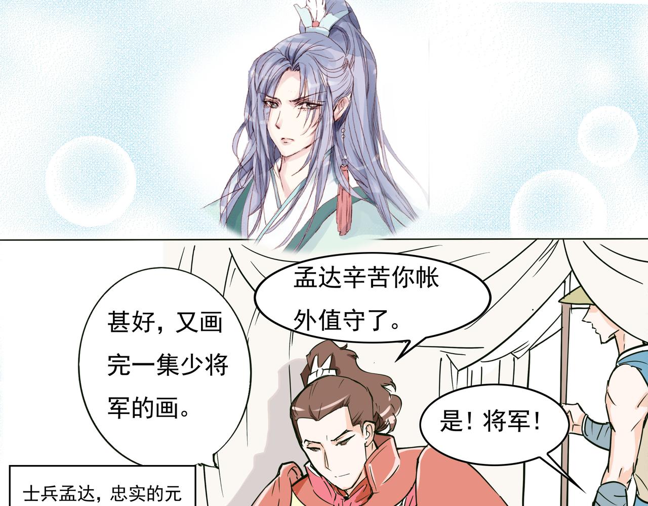 军队长官和士兵的交情-第25话