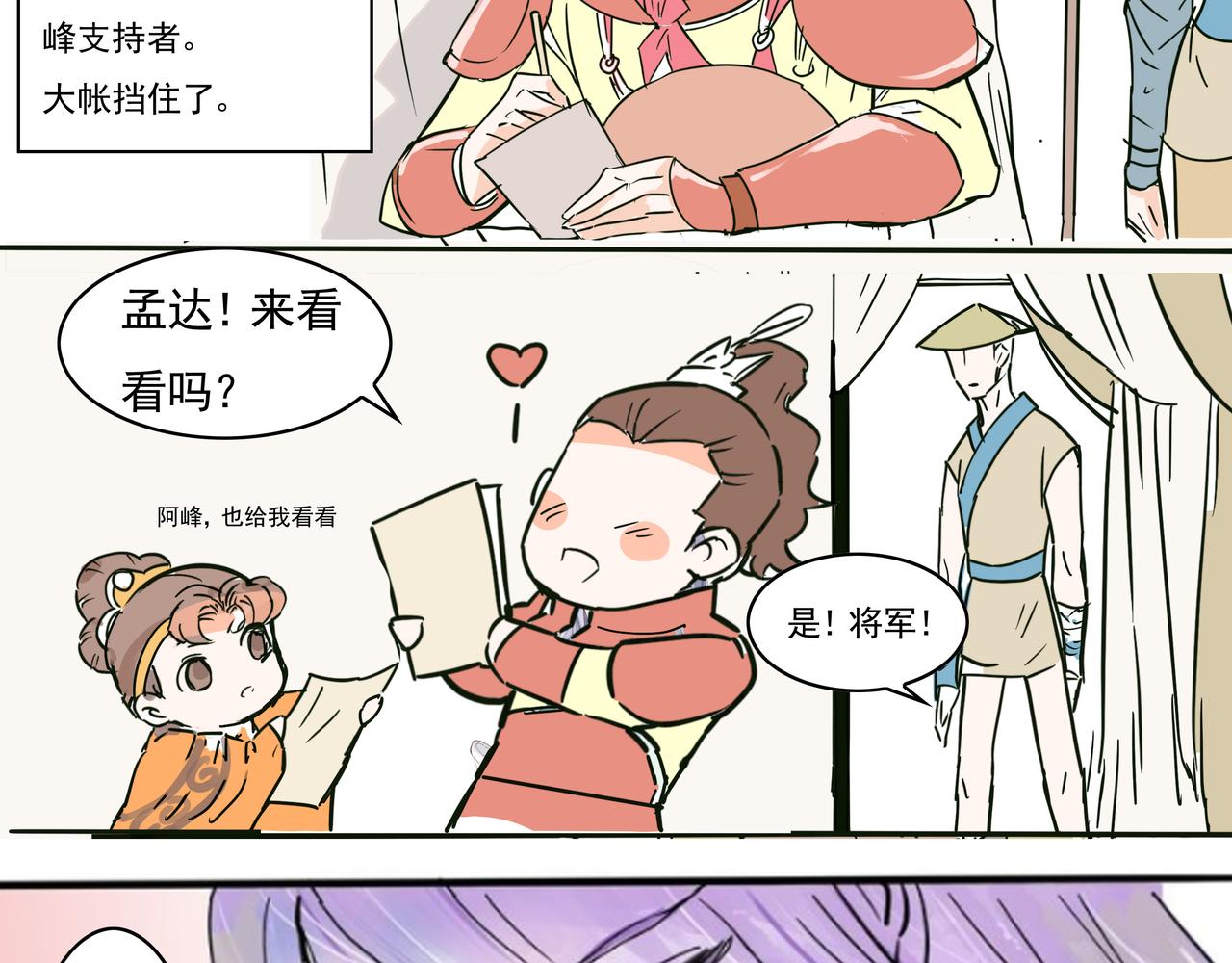 军队长官和士兵的交情-第25话