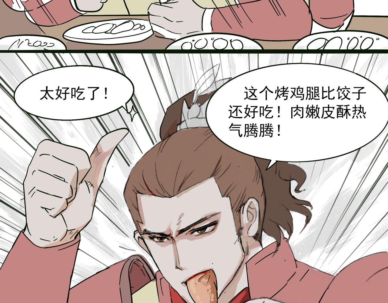 冬日里的热乎伙食-第29话