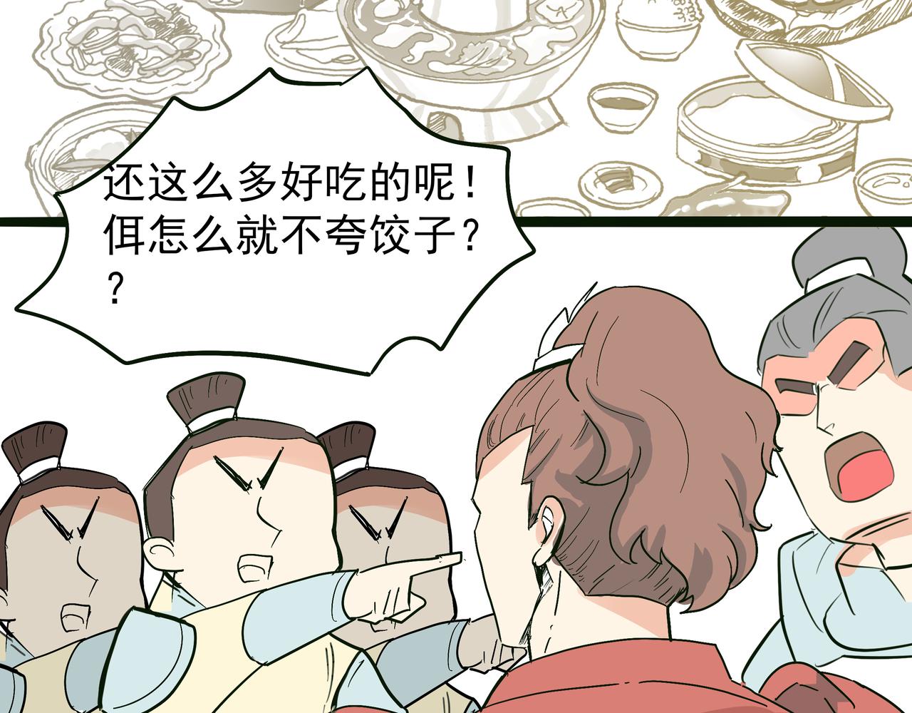 他怎麼還追不到少將軍 - 冬日裡的熱乎伙食 - 6