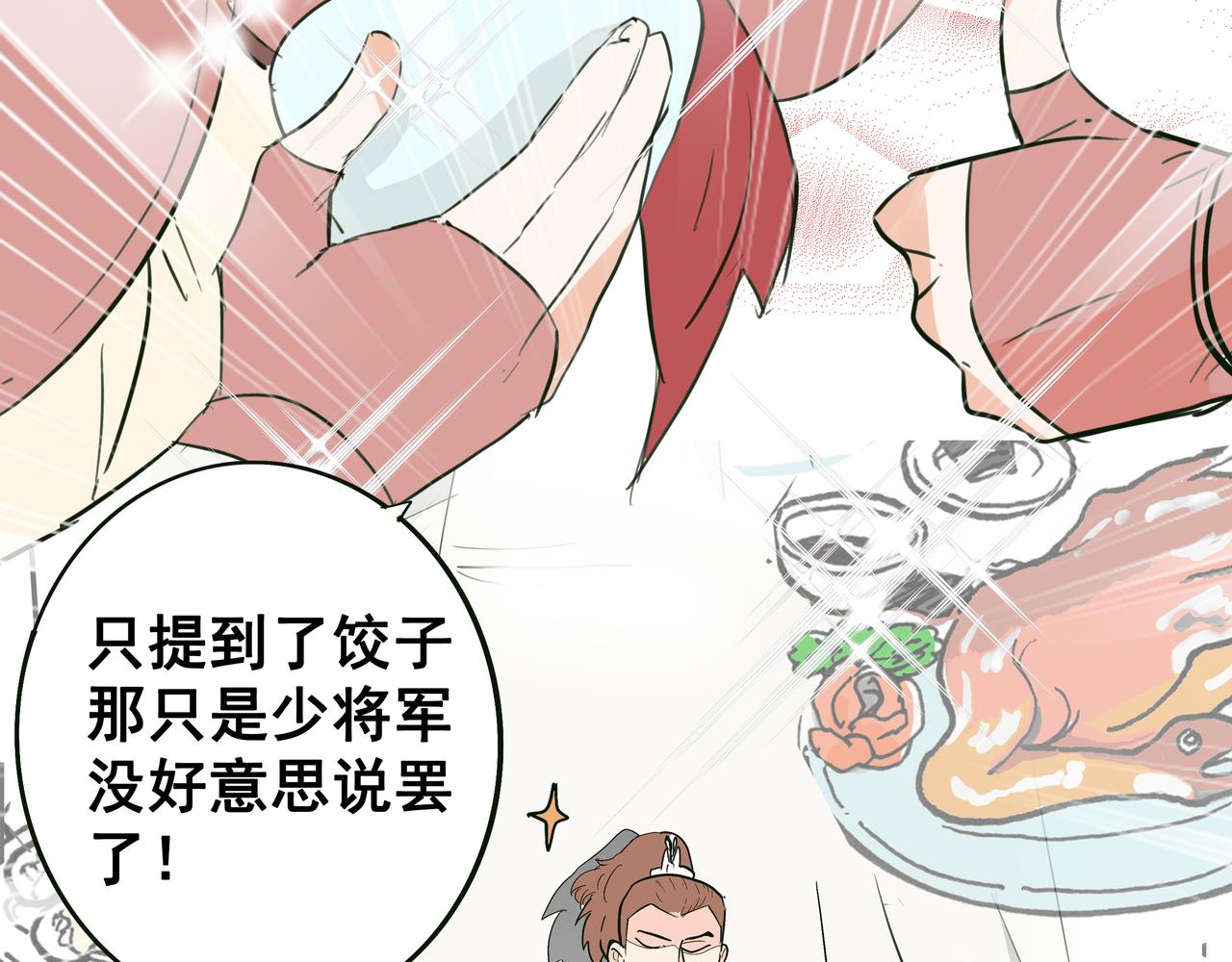 冬日里的热乎伙食-第29话