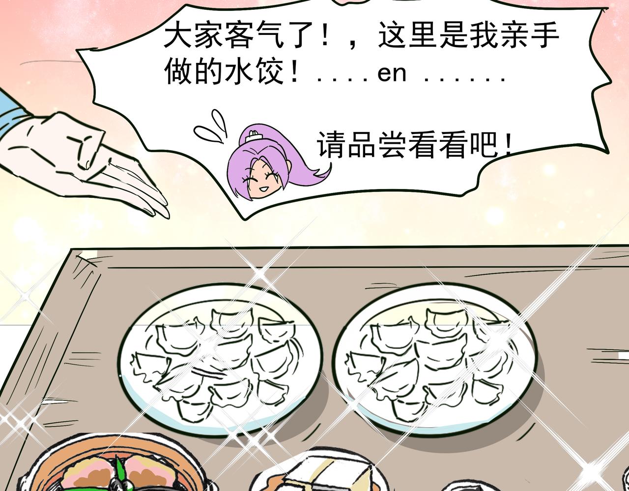 冬日里的热乎伙食-第29话