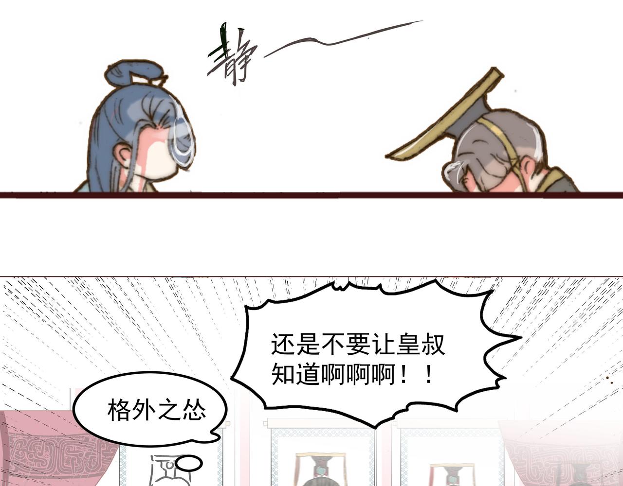 帝王心思似海深，初春执勤情谊长-第5话