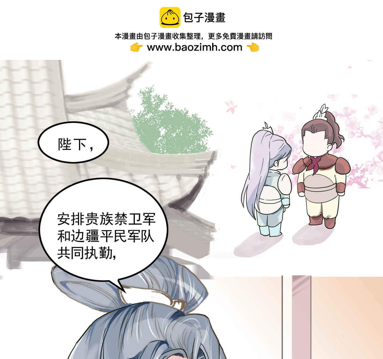 帝王心思似海深，初春执勤情谊长-第5话