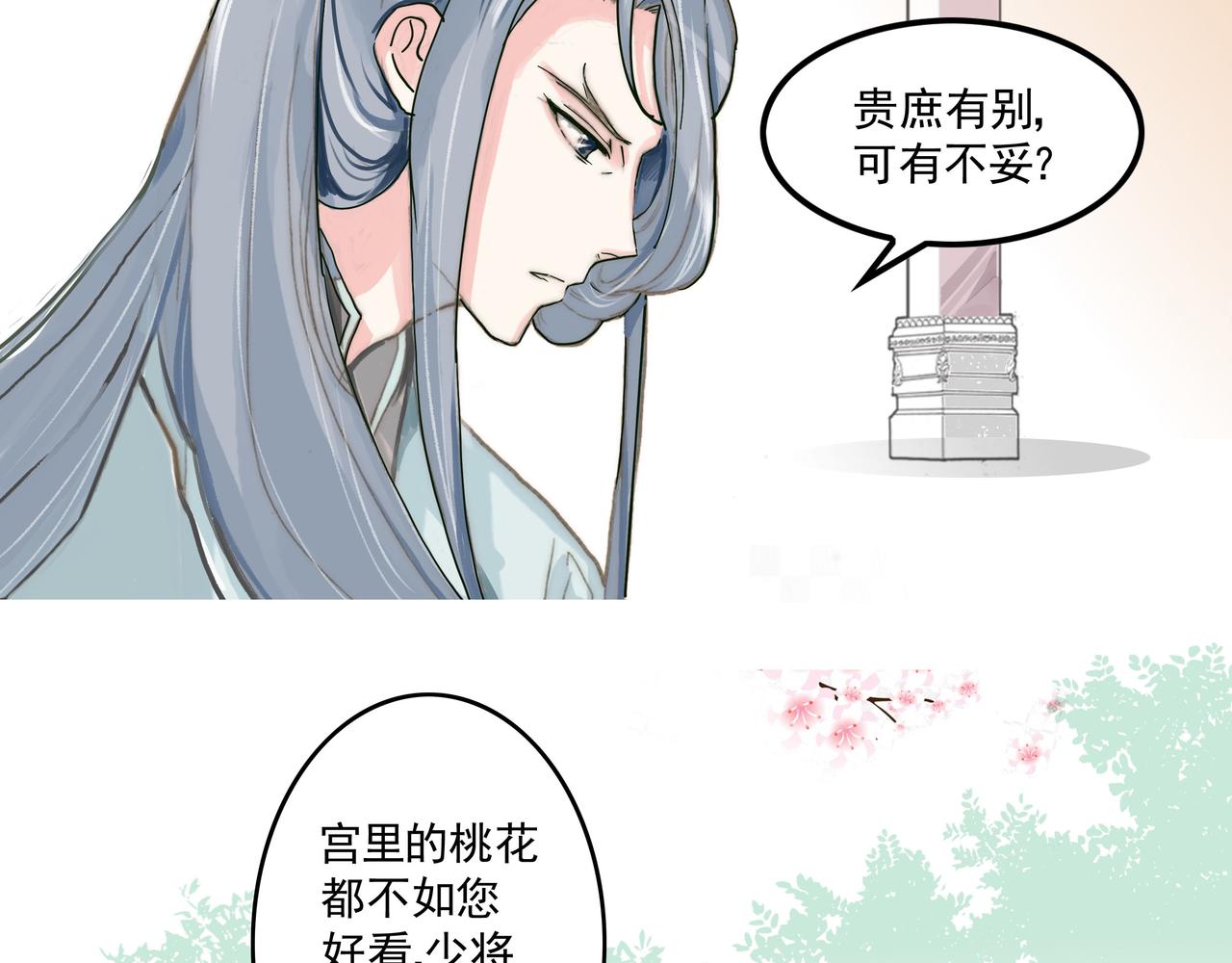 帝王心思似海深，初春执勤情谊长-第5话