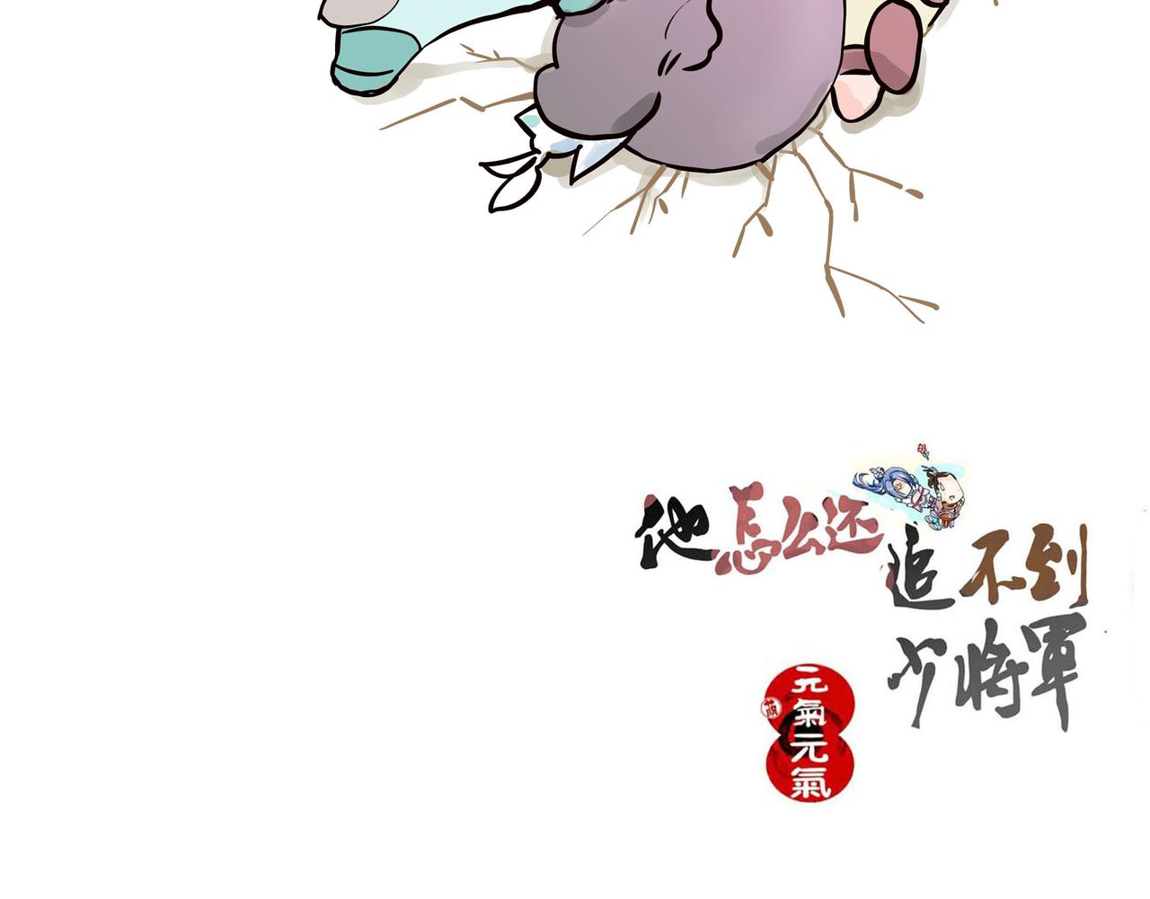 帝王心思似海深，初春执勤情谊长-第5话