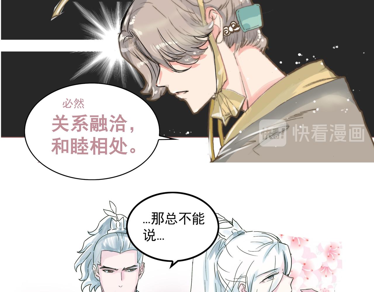 帝王心思似海深，初春执勤情谊长-第5话