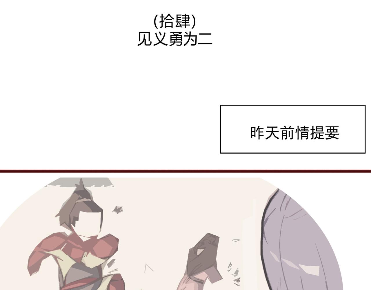 见义勇为好手段，寒冬自有离别暖-第7话