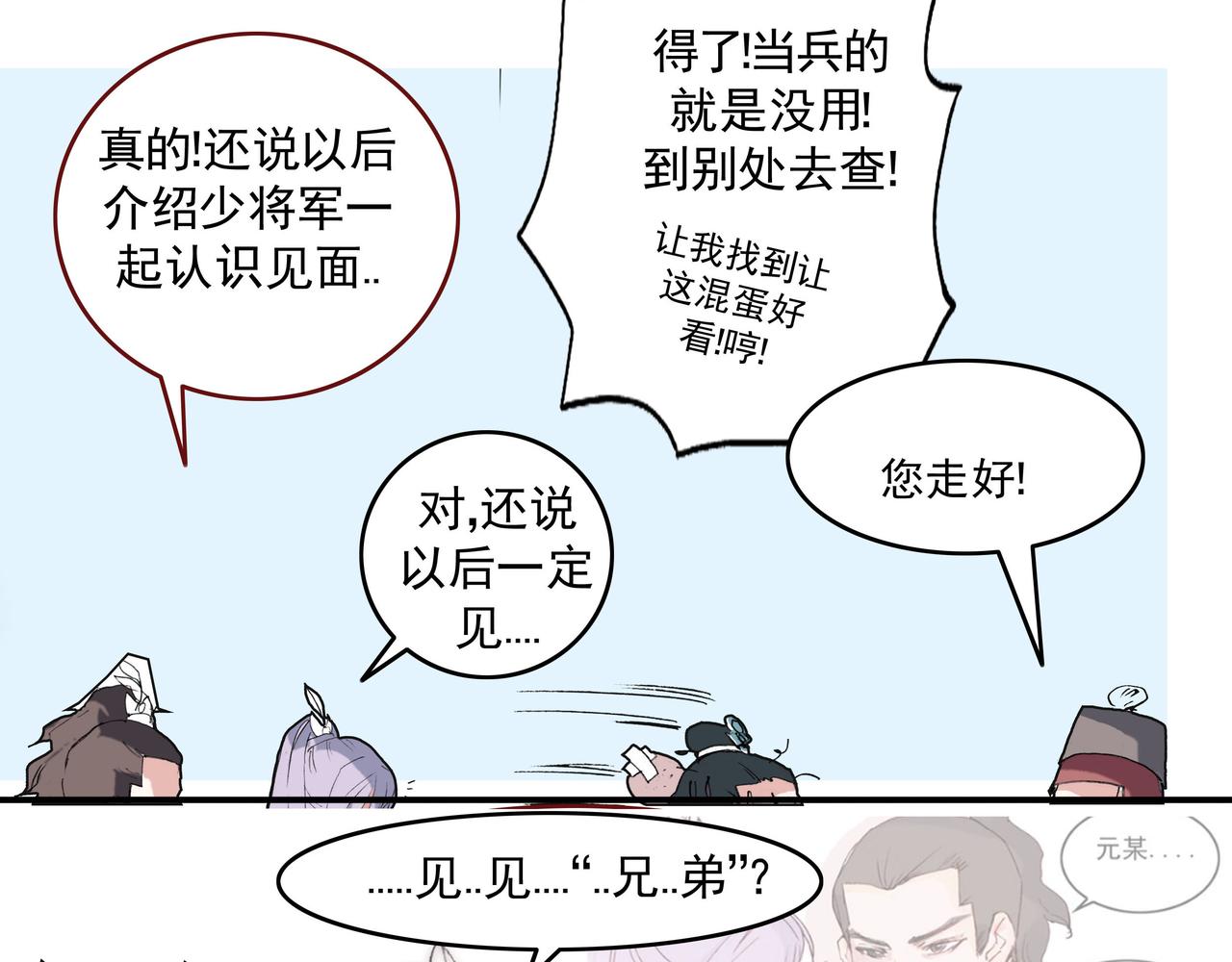 见义勇为好手段，寒冬自有离别暖-第7话