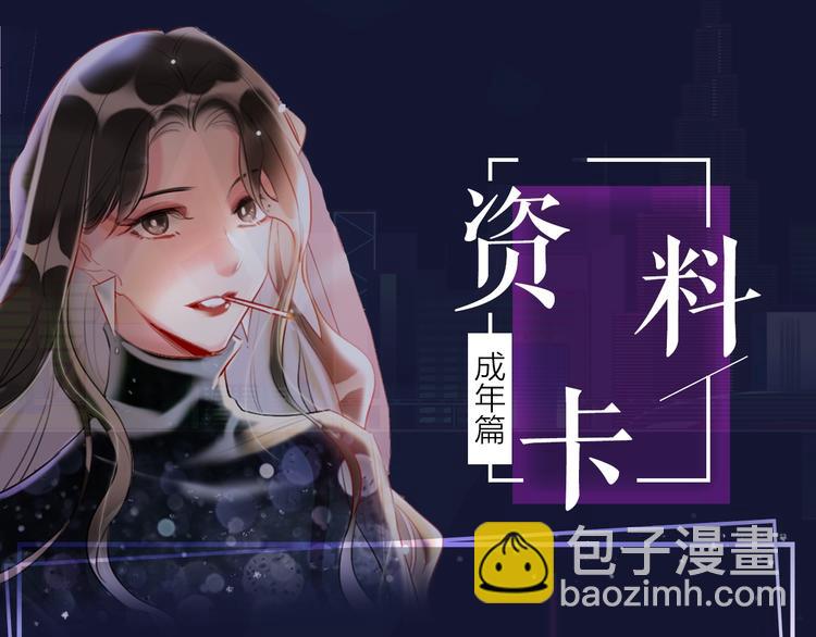 人物档案 超绝姐弟恋-第1话