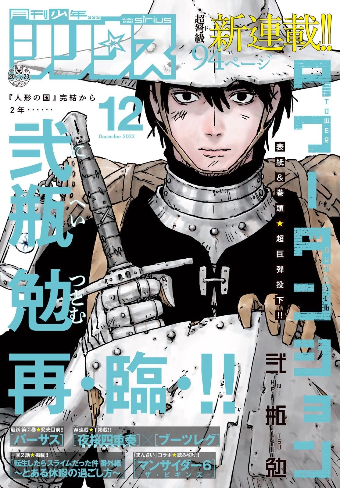 塔之迷宫 第01话