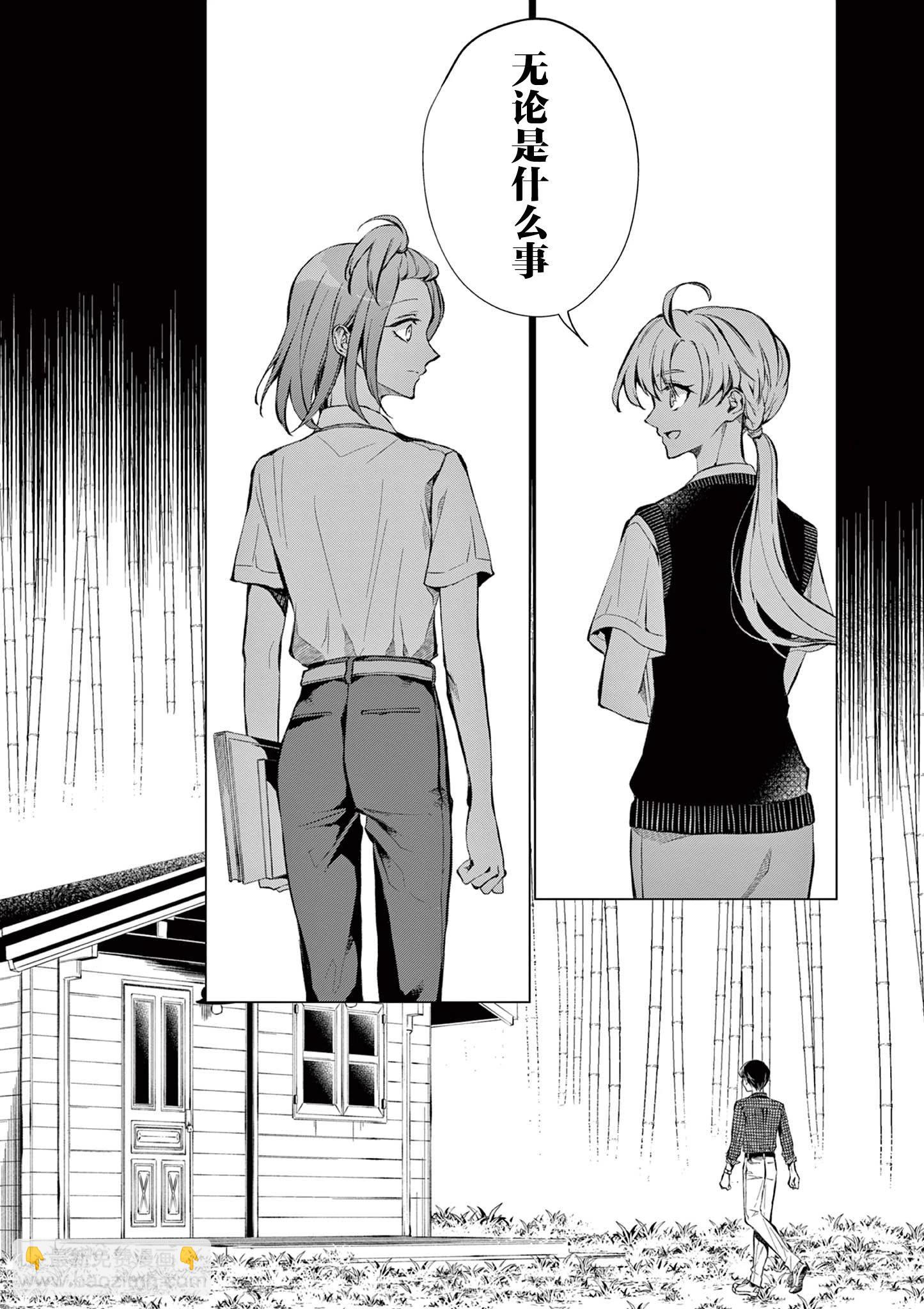 她裝作少女模樣 - 第08話 - 5