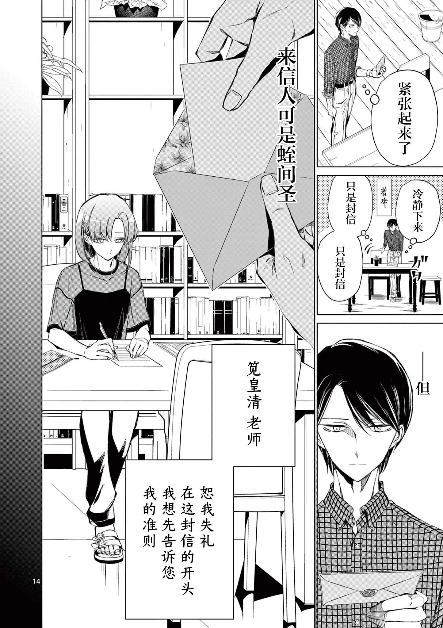她裝作少女模樣 - 第08話 - 2