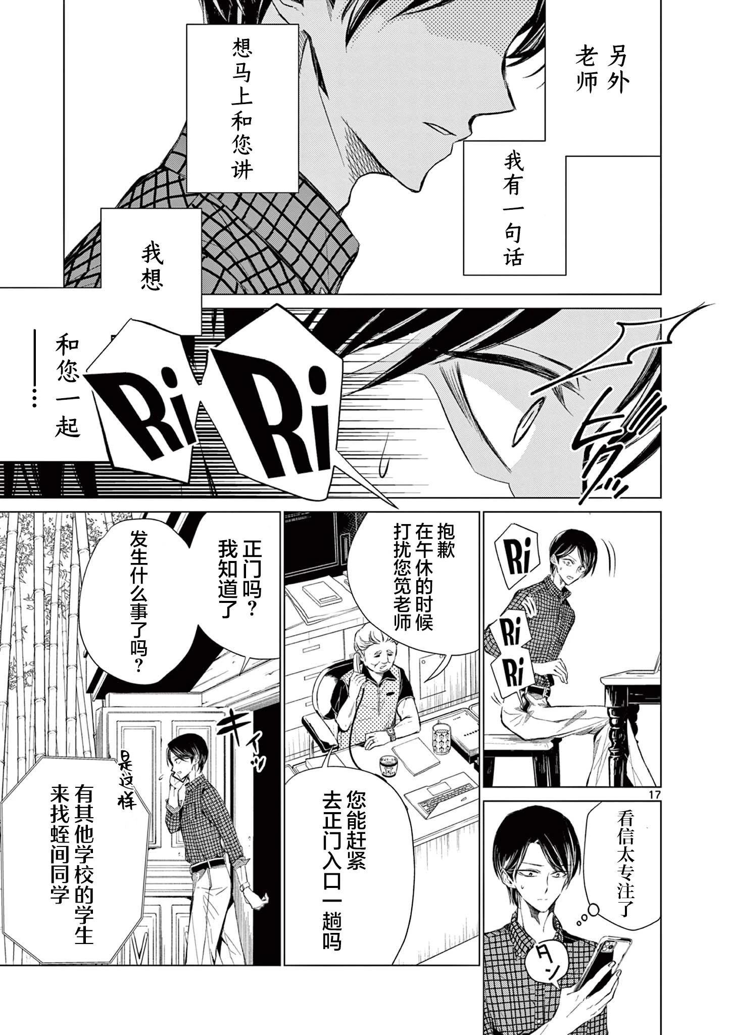 她裝作少女模樣 - 第08話 - 5