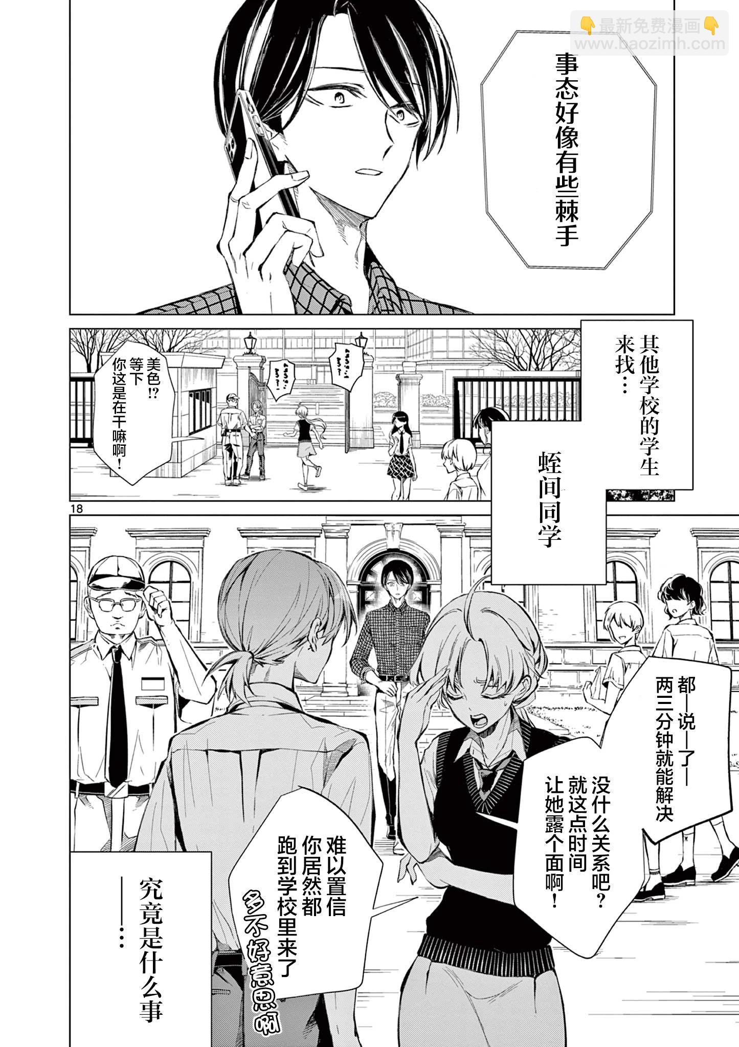 她裝作少女模樣 - 第08話 - 6