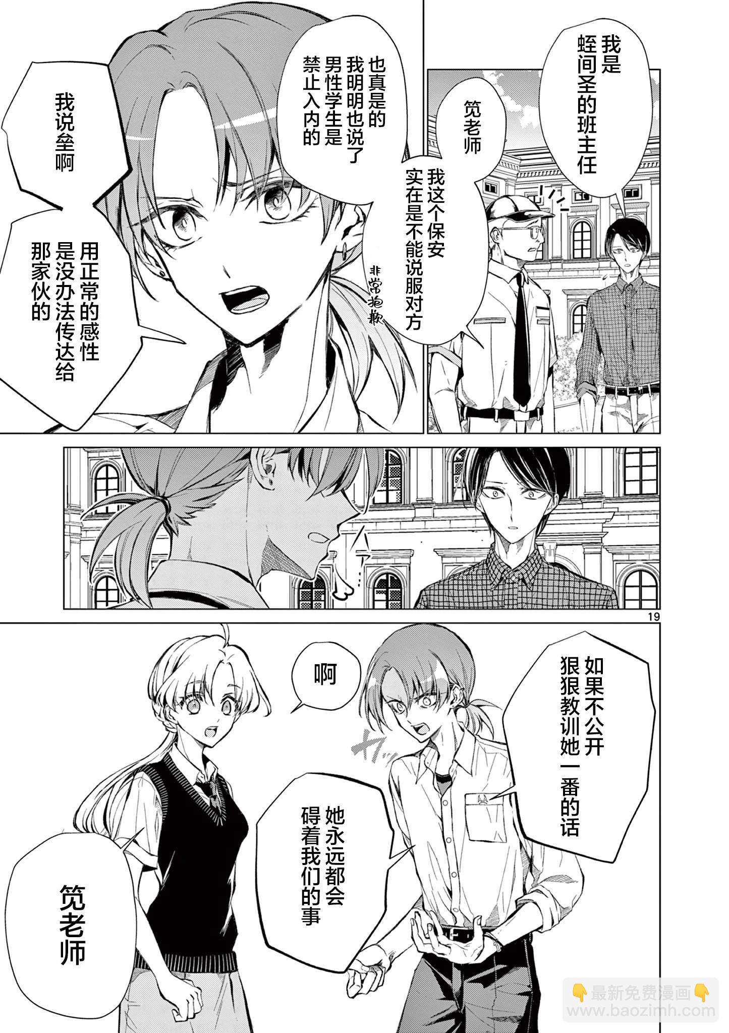 她裝作少女模樣 - 第08話 - 1