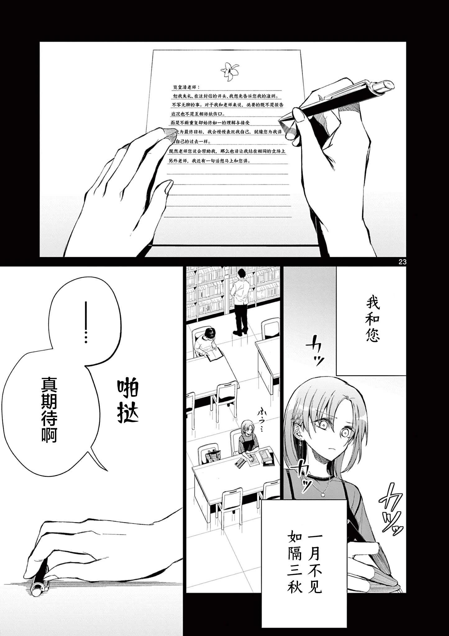 她裝作少女模樣 - 第08話 - 5