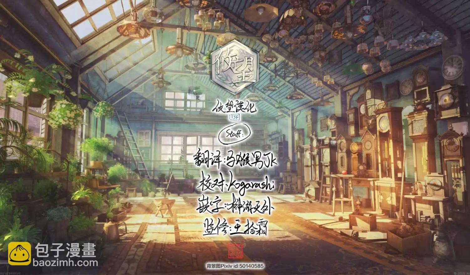 她裝作少女模樣 - 第08話 - 1
