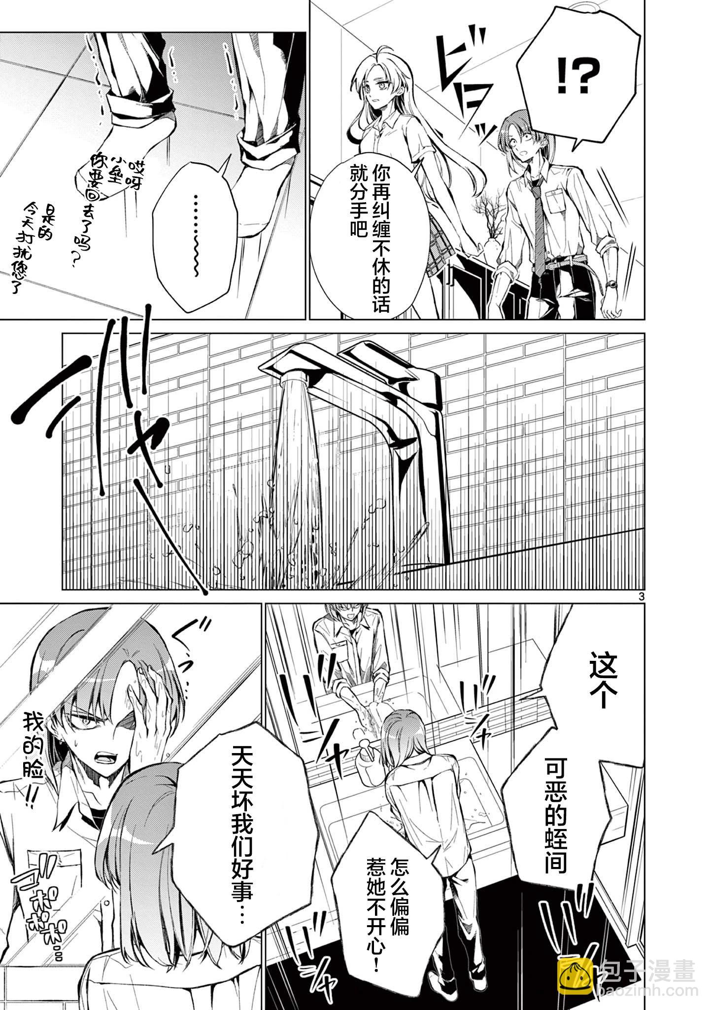 她裝作少女模樣 - 第08話 - 3