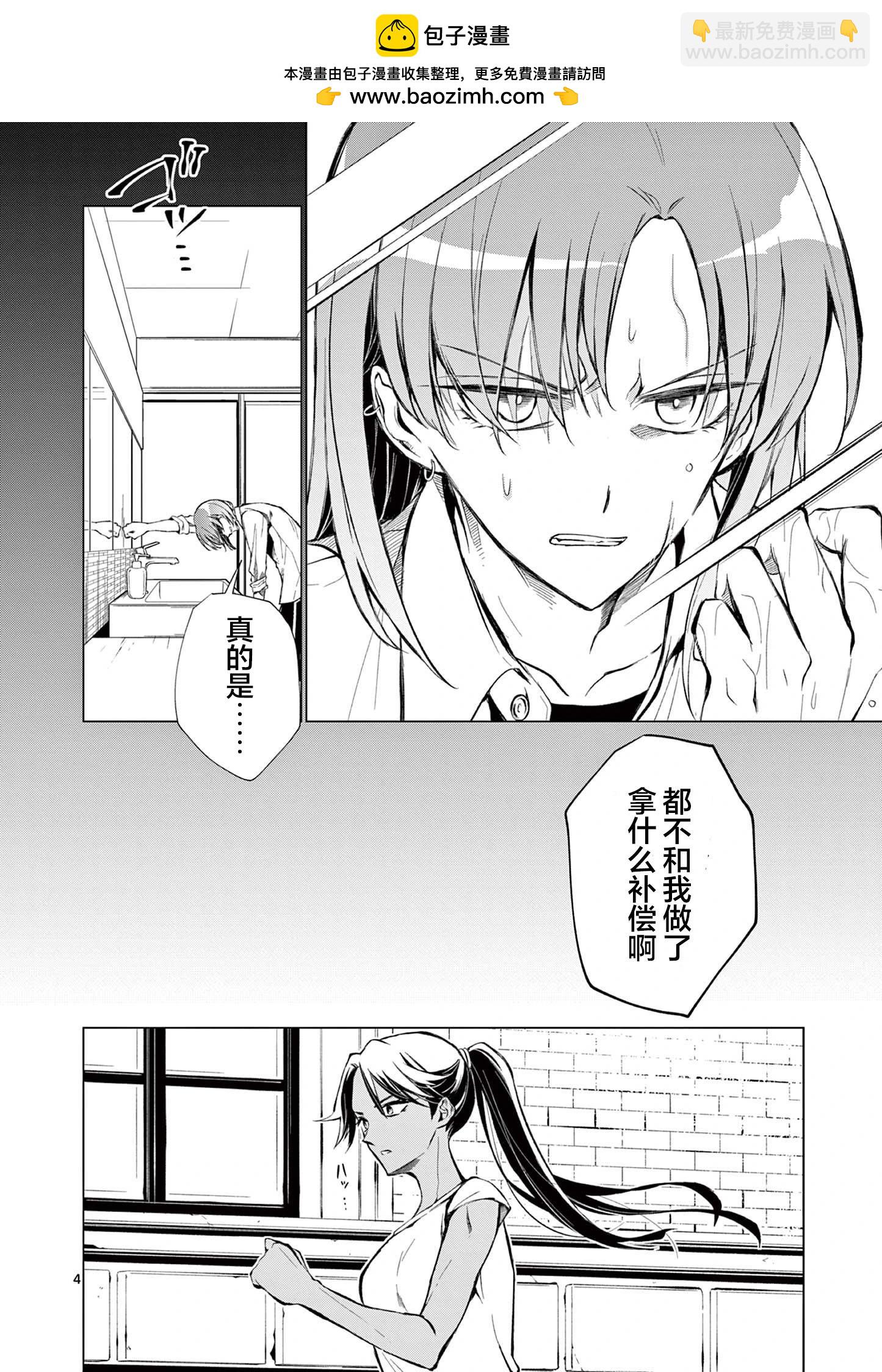 她裝作少女模樣 - 第08話 - 4