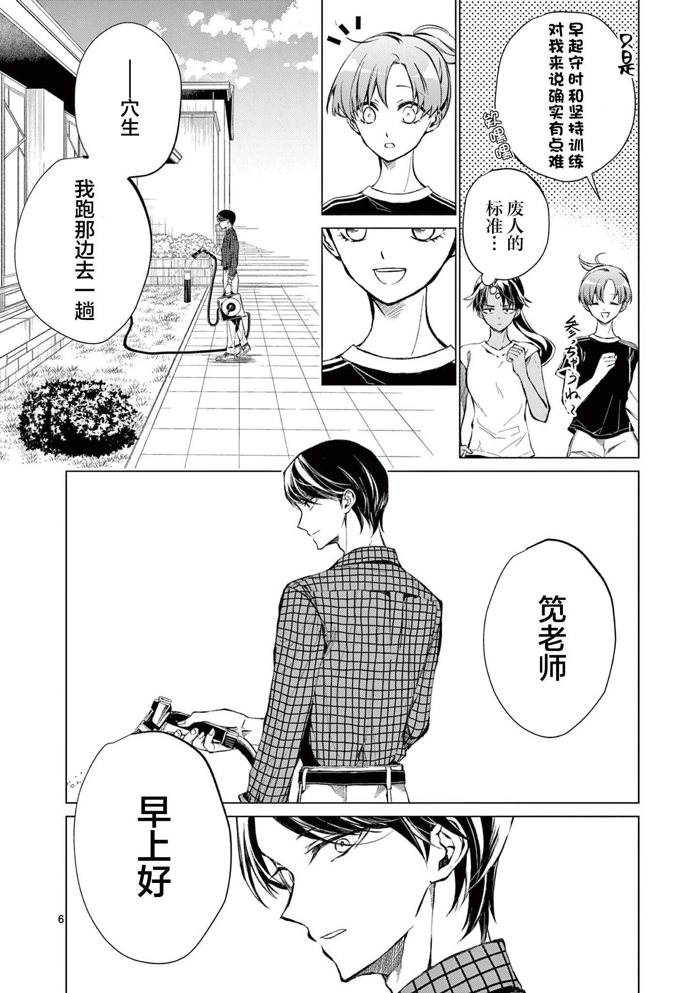 她裝作少女模樣 - 第08話 - 6