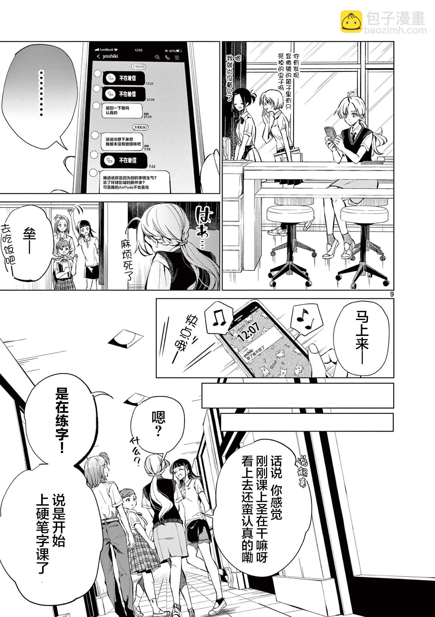 她裝作少女模樣 - 第08話 - 3