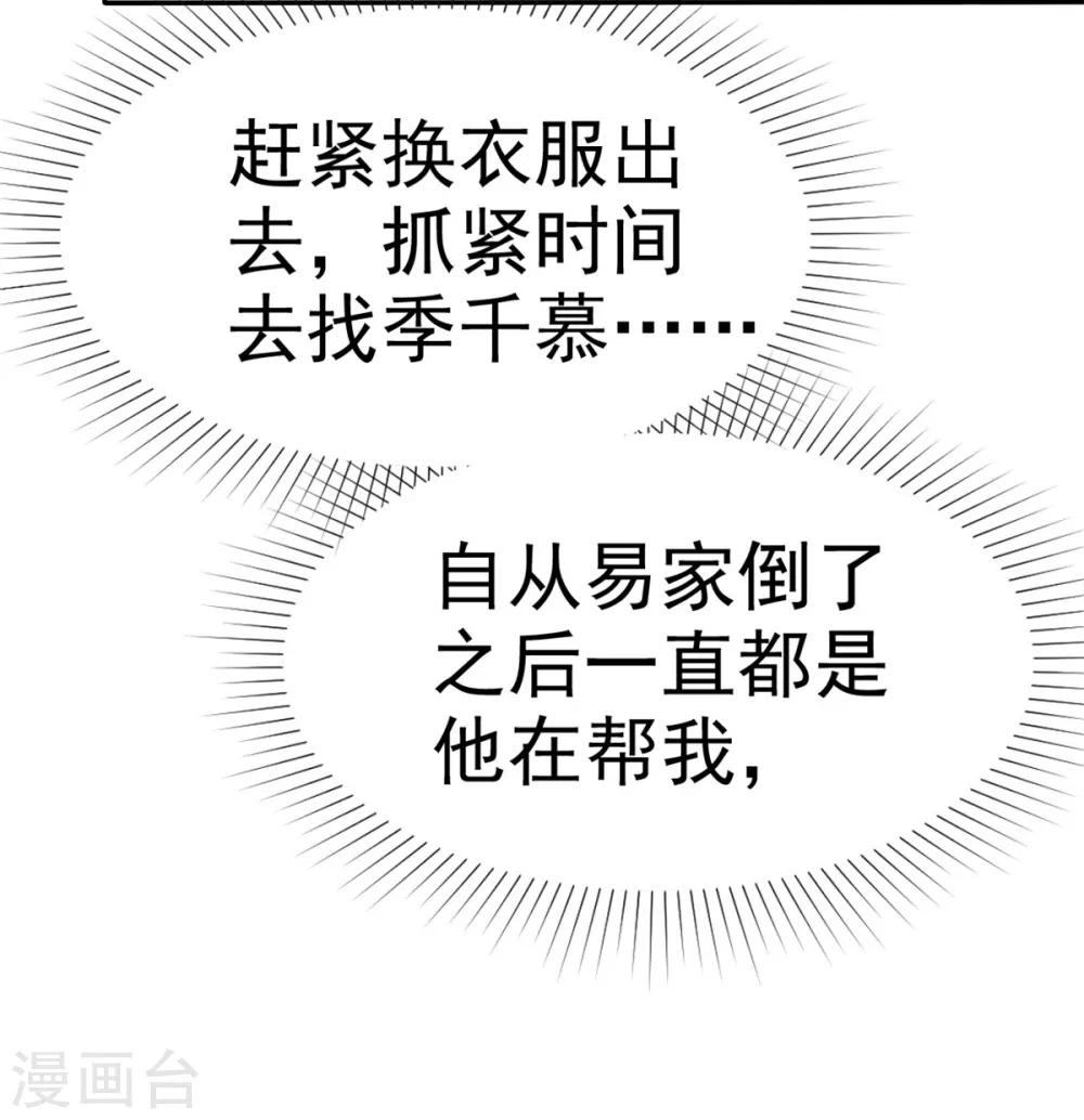 第10话 偷见千慕被发现-第11话