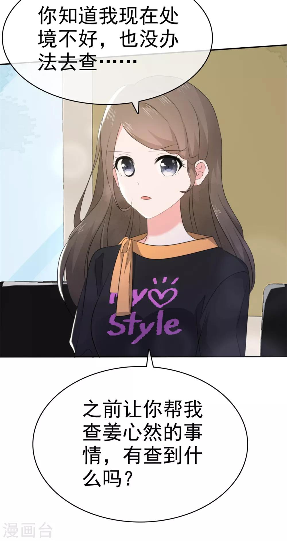 第10话 偷见千慕被发现-第11话