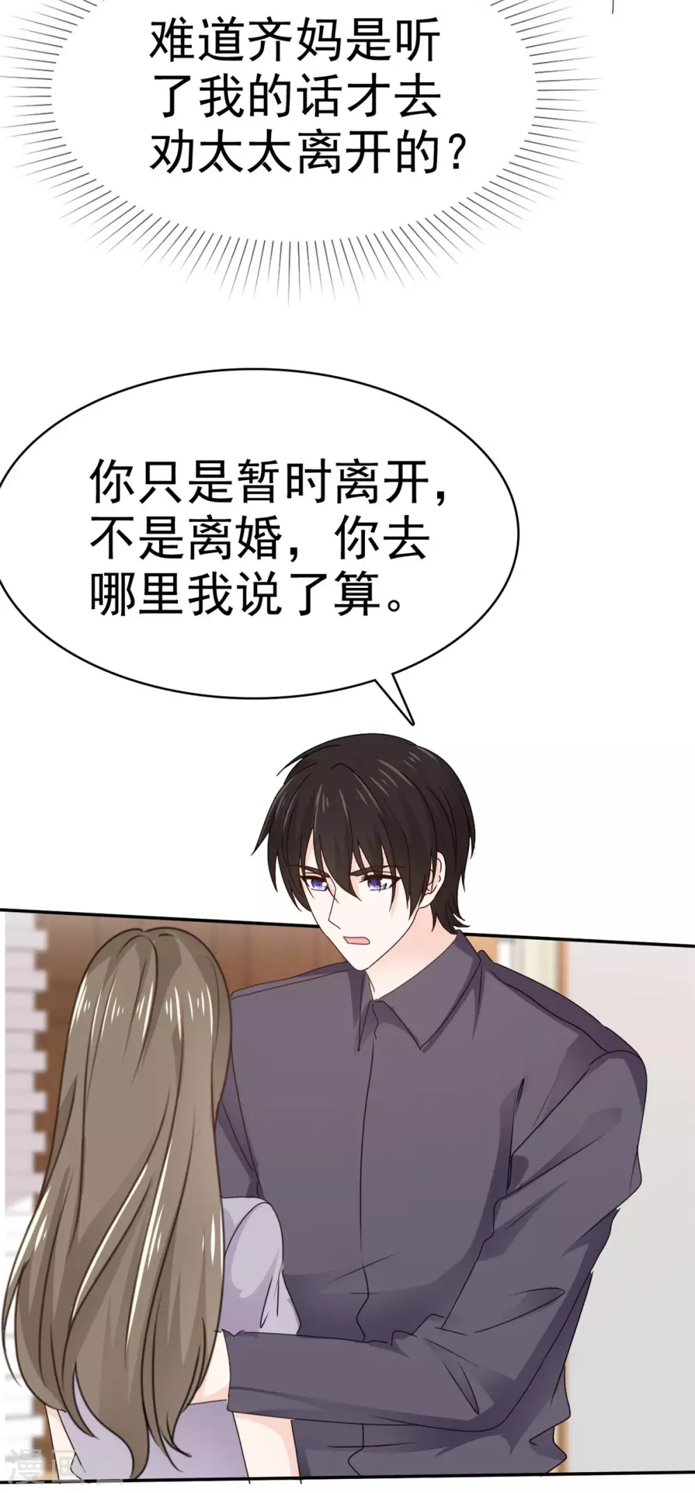 第106话 鱼儿上钩了-第107话