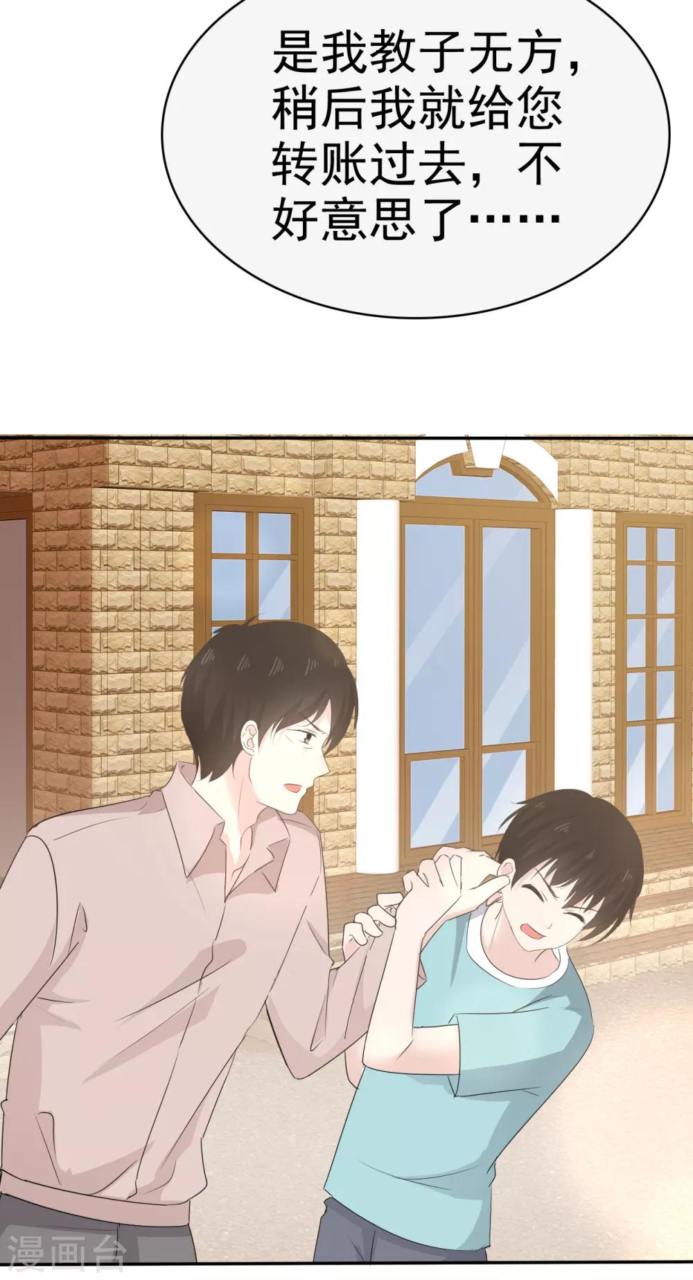 第14话 苏叔叔不要打苏沉-第15话