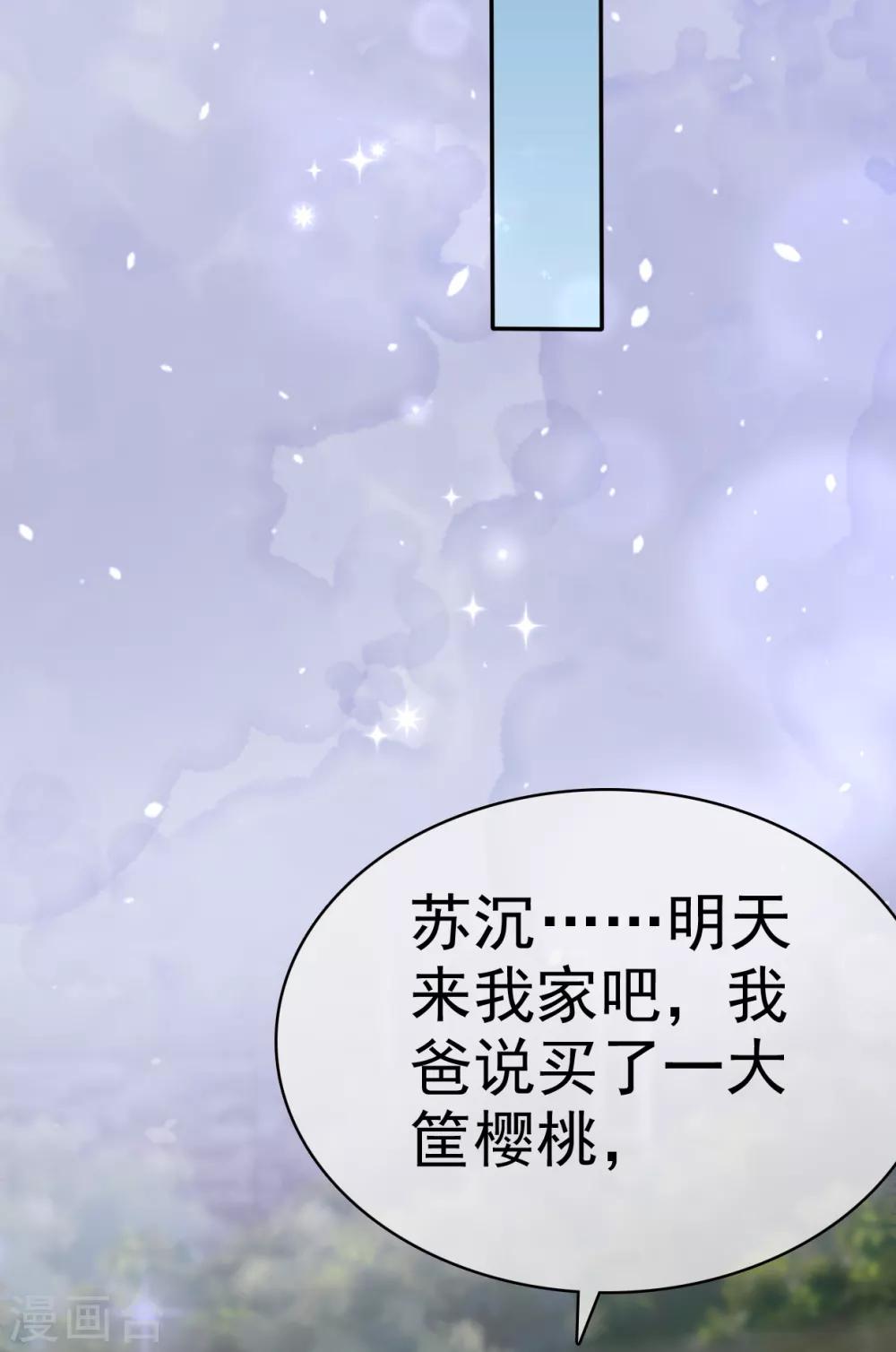 第14话 苏叔叔不要打苏沉-第15话