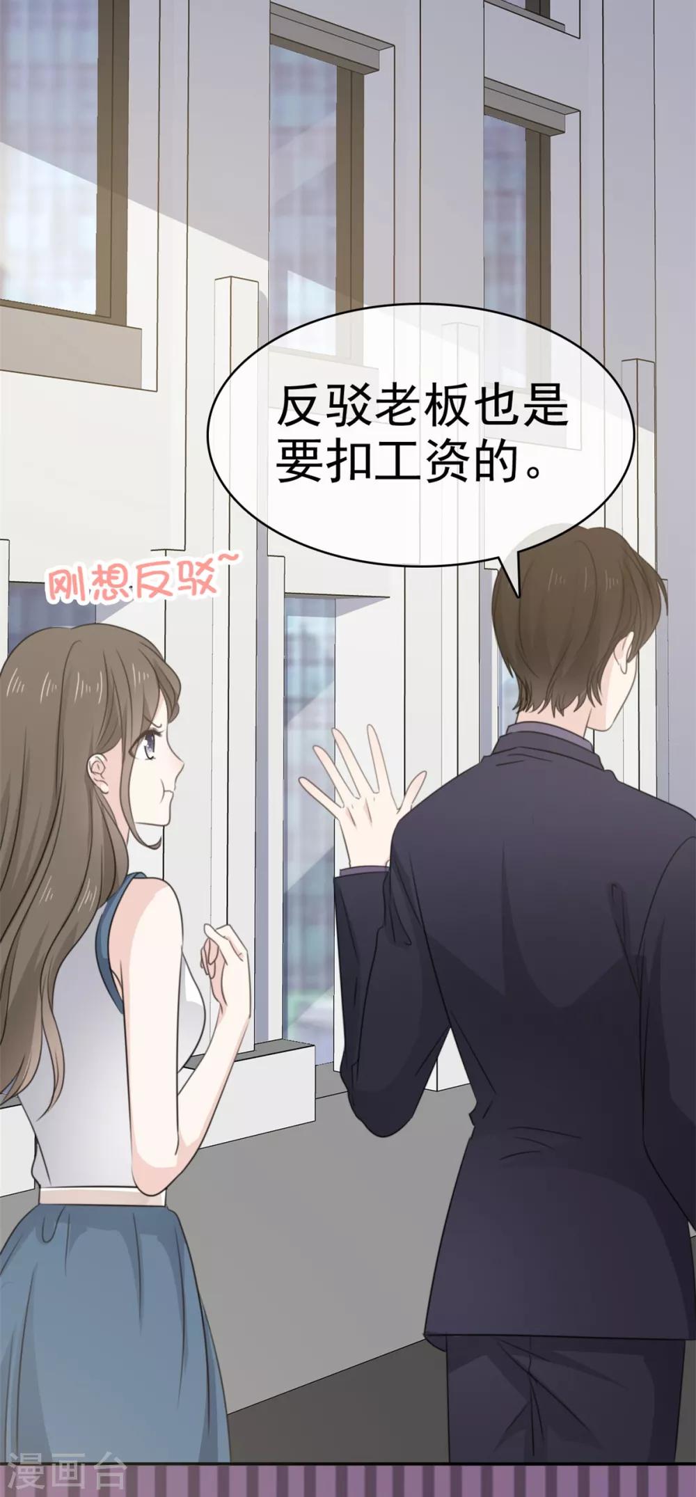 第26话 我还是老板娘呢&hellip;&hellip;-第27话
