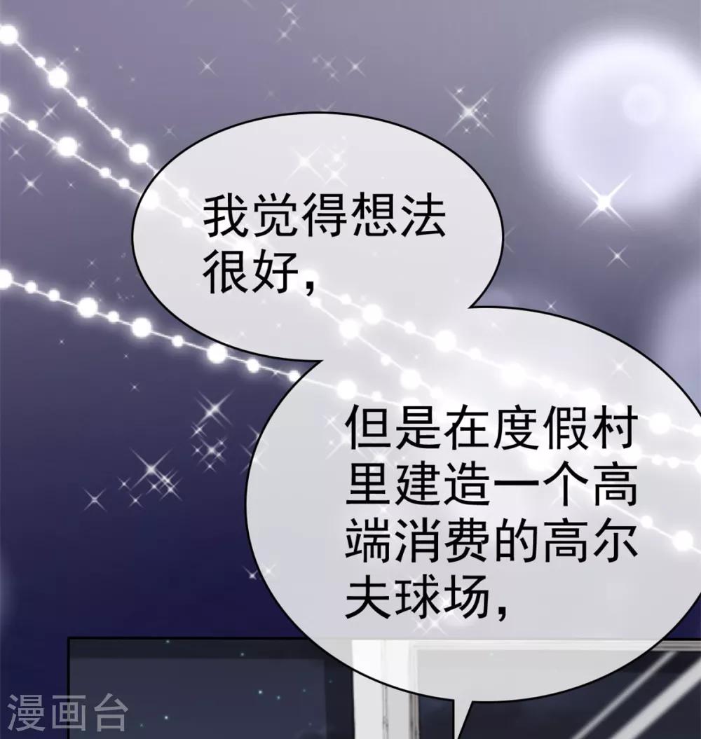 第26话 我还是老板娘呢&hellip;&hellip;-第27话