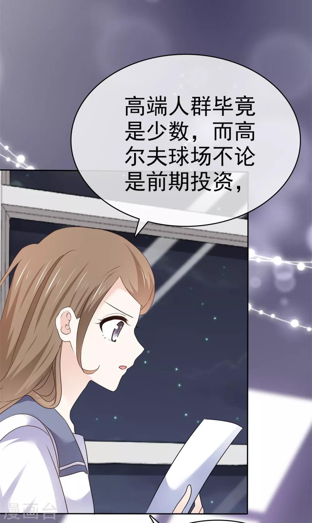 第26话 我还是老板娘呢&hellip;&hellip;-第27话