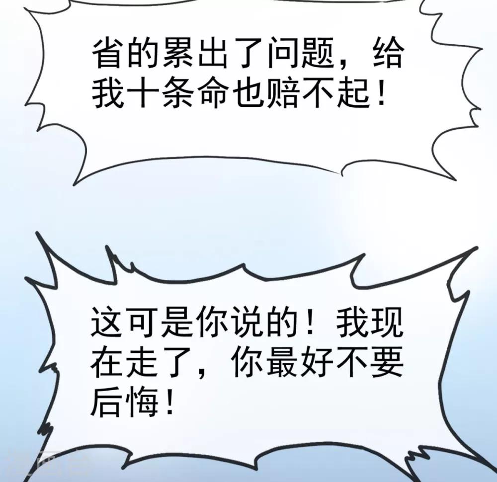 第34话 苏总卑微求原谅-第35话