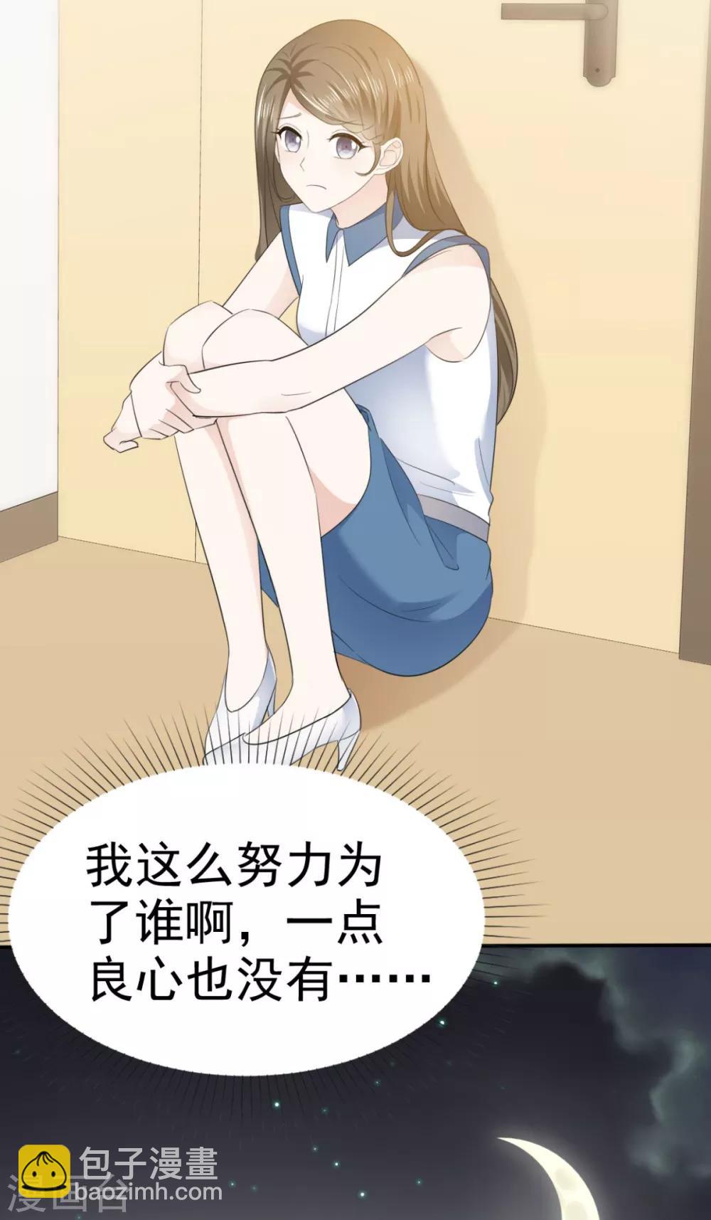 第34话 苏总卑微求原谅-第35话