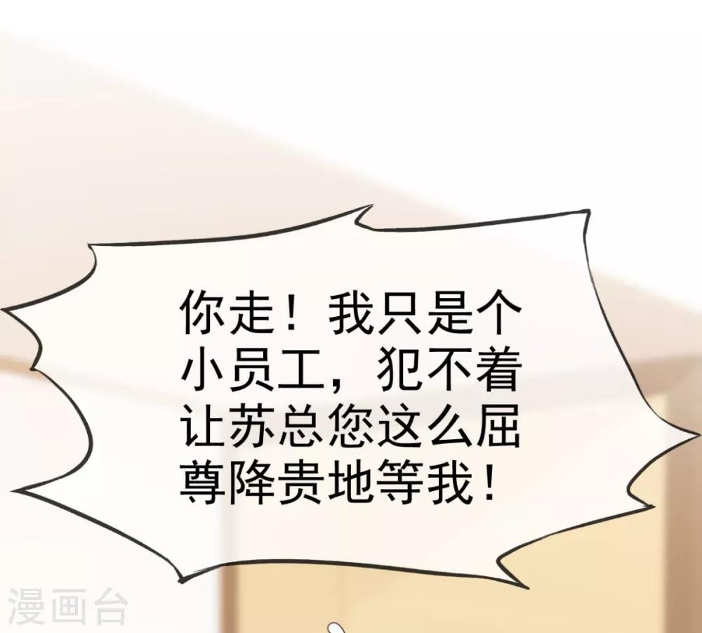 第34话 苏总卑微求原谅-第35话