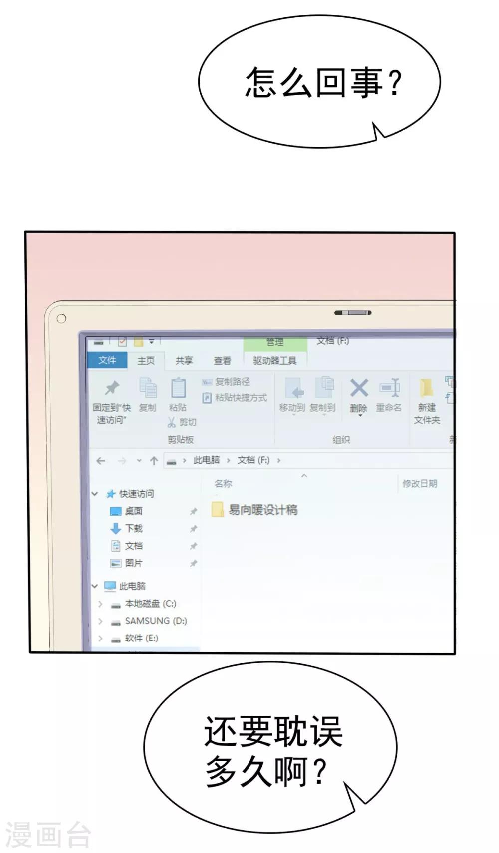 第40话 有人删了我的图-第41话