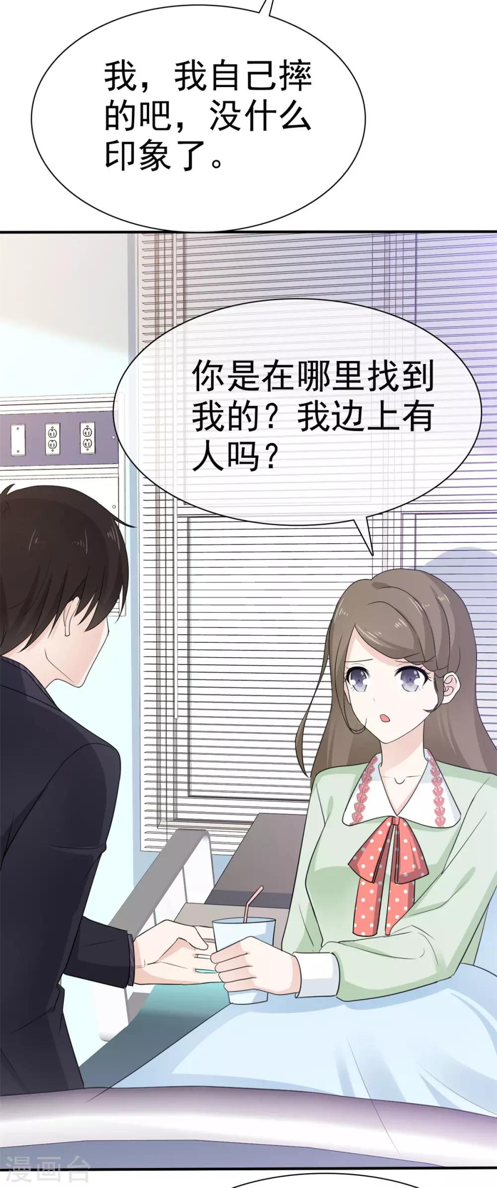 第46话 我怎么在医院里？-第47话