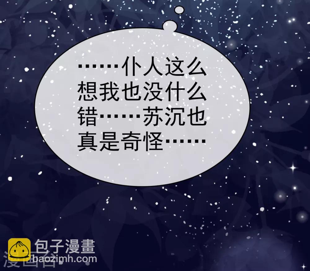 第6话 苏沉发现了什么？-第7话