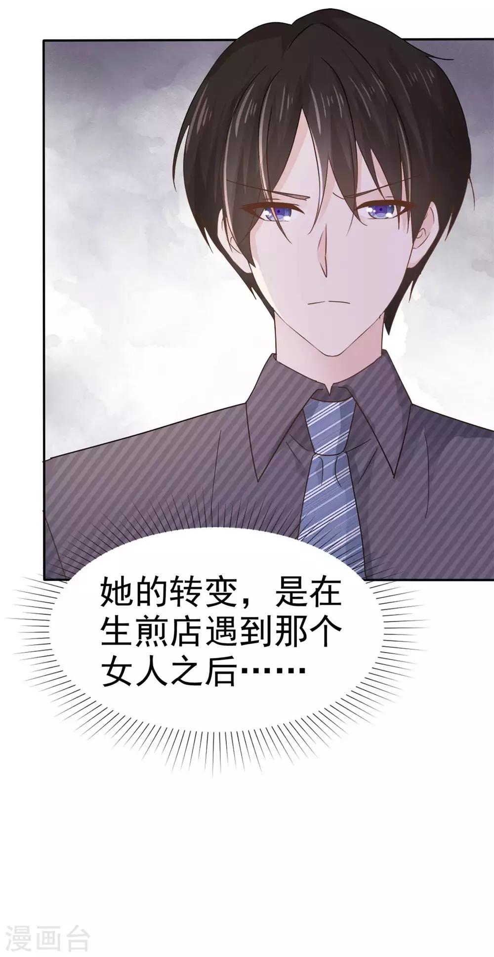 第66话 这点钱就想打发我-第67话