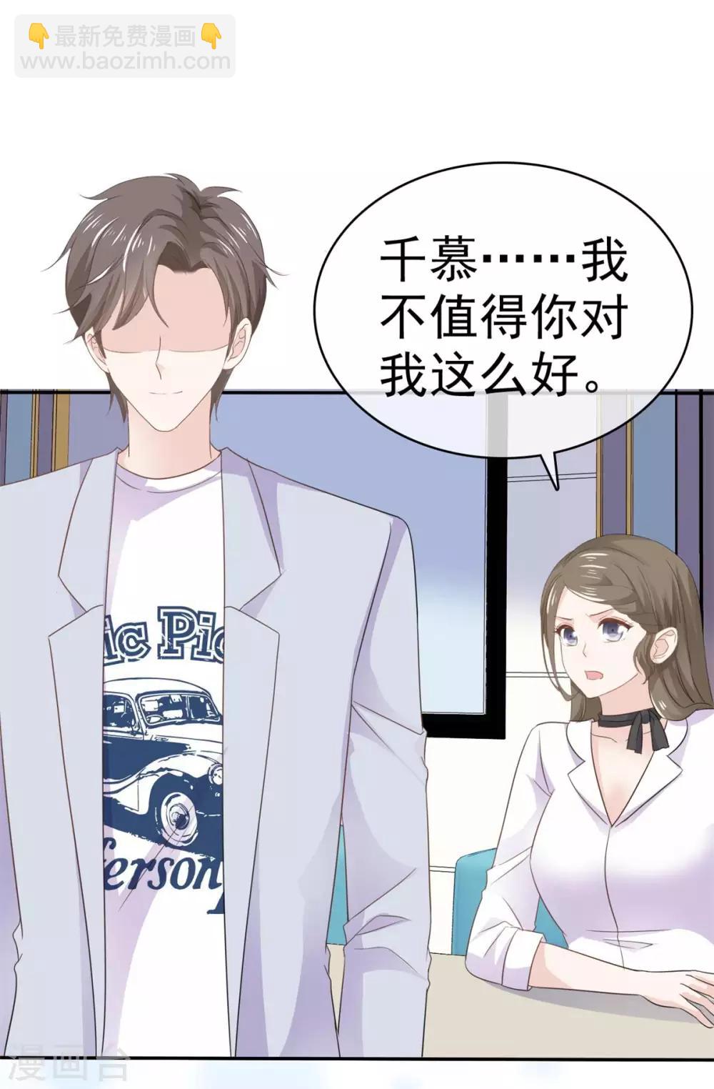 第70话 苏沉得知真相-第71话