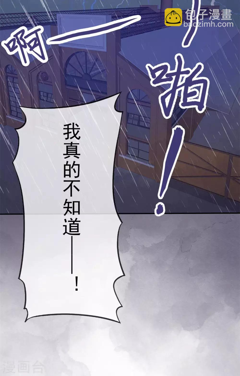 第70话 苏沉得知真相-第71话