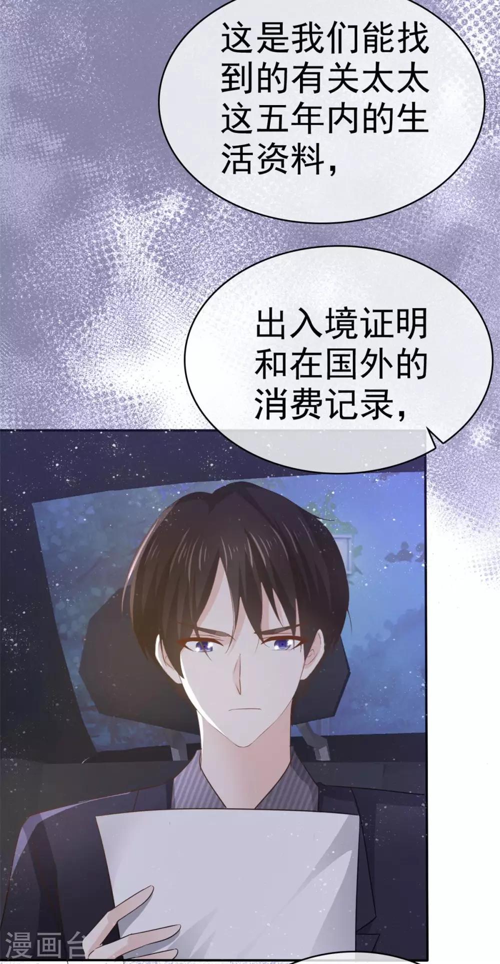 第70话 苏沉得知真相-第71话